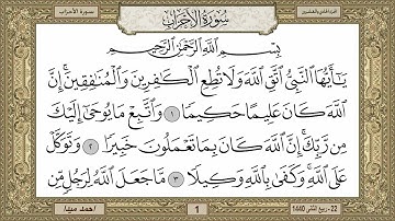 سورة الاحزاب بصوت الشيخ حسن صالح 033