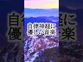 ｟自律神経に優しい音楽｠#自律神経を整える#ストレス気象病#心が落ち着く音楽