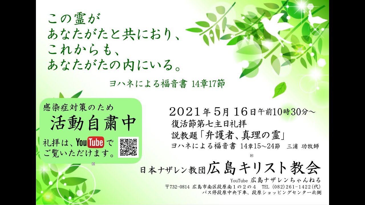 復活節第七主日礼拝 Youtube
