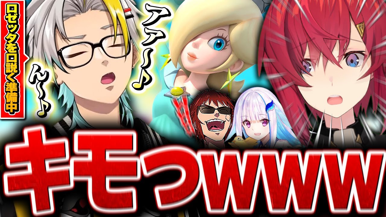 【スーパーマリオパーティージャンボリー】ロゼッタを口説くための身だしなみチェックの質感がキモイと叩かれたあげく見事に振られた歌衣メイカ【歌衣メイカ/天開司/リゼヘルエスタ/アンジュカトリーナ】