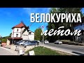 Белокуриха летом. Если есть на земле Рай, то это Алтай. Kurort Belokurikha - go Russia holidays