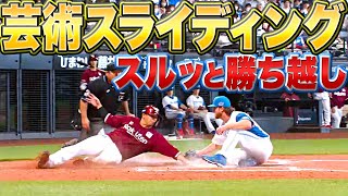 【神タッチ】浅村栄斗『“芸術的なスライディング”で決勝ホームイン』