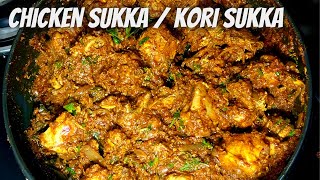 Kori Sukka Mangalorean Recipe | Authentic Mangalore Chicken Sukka | Coastal Nonveg Recipes