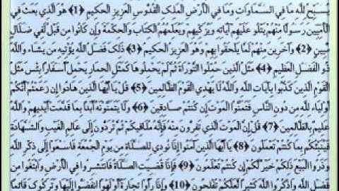 062 القارئ عبدالودود حنيف سورة الجمعة
