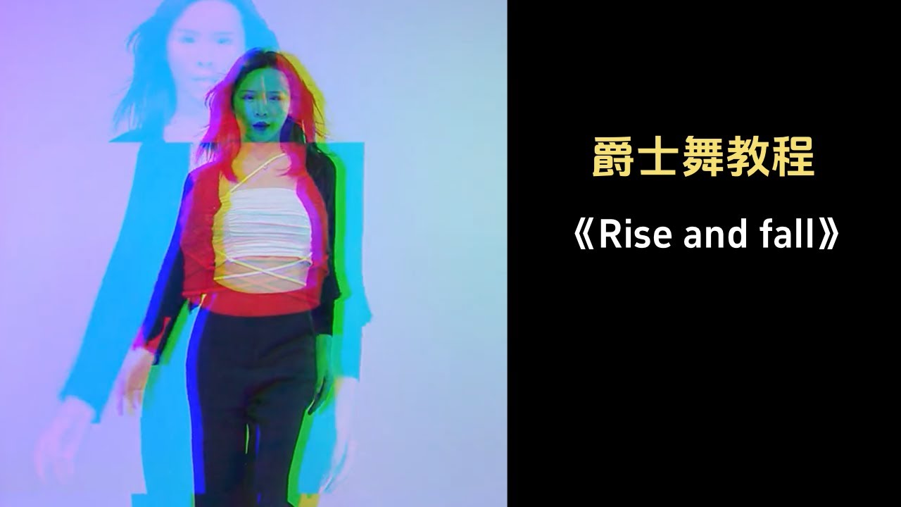 P4 舞蹈动作分解| 《Rise and fall》#爵士舞 #爵士舞教程 #jazzdance #jazzdanceclass # ...