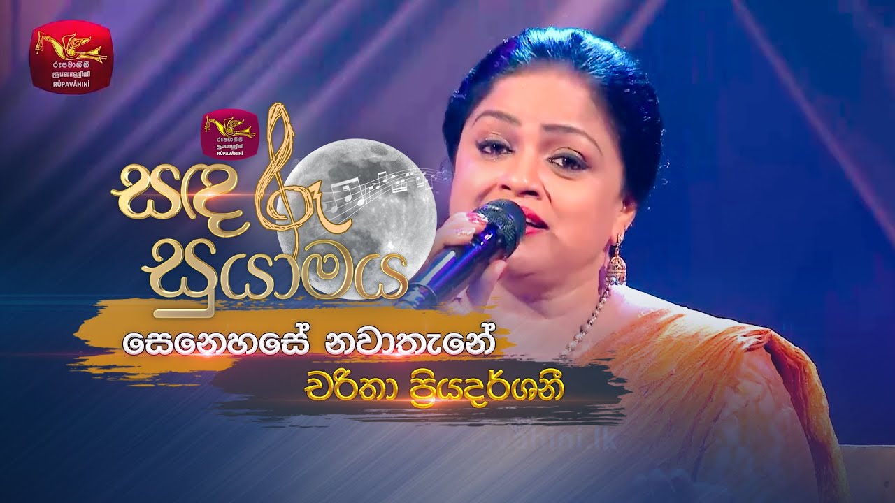 Senahase Nawathane | සෙනෙහසේ නවාතැනේ | Charitha Priyadarshani | Sandaru Suyamaya | 