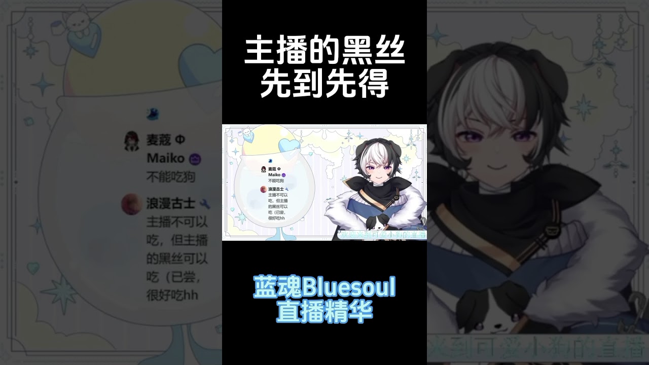 主播的黑丝先到先得 #vtuber #马v | MYViki