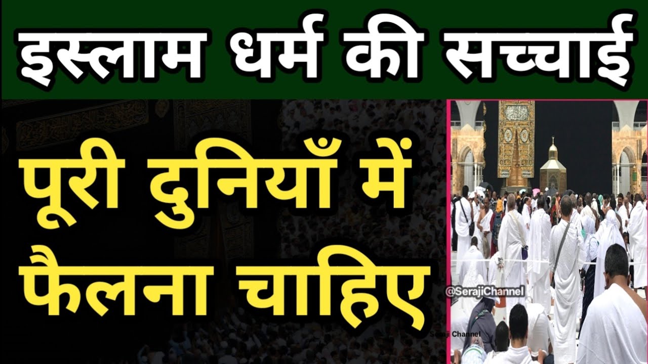 What Is Islam ? | Islam Ki Taleemat | Islam Religion History Hindi | Dil Ko Sukoon Dene Wala Bayan