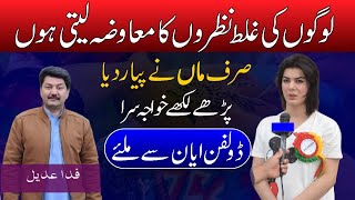 Exclusive Dolphin Ayan Interview Transgender Dolphin Ayan Dance