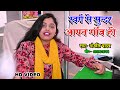 New singer anjali yadav  2020 superhit song swarg se sunder aapan gaon ho