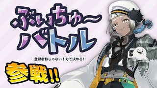 ゲームに実装されました！【 ぶいちゅ～バトル 】