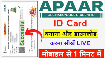 Apaar ID Card Kaise Banaye ✅️ | How To Create Appar ID For Students ✅️ Upper ID Kaise Banaen ✅️🥳