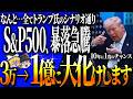 【50代以上は確認必須】これ知らないだけで生涯1000万円以上の差！米国株の暴落も急回復も全部自作自演だった、76年分のデータで完全に暴く衝撃の真実【ゆっくり解説】