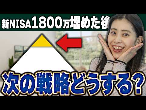 【放置はもったいない】新NISA 1,800万埋めた後の「残酷な差」。2026年最新の出口戦略
