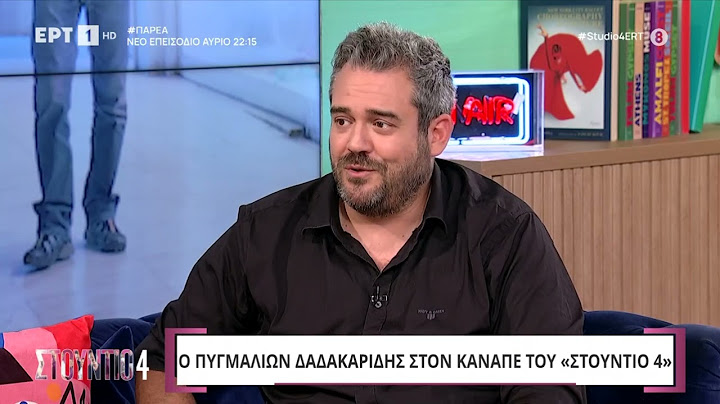 Πυγμαλίων Δαδακαρίδης: «Έχω υπάρξει αρκετά επιπόλαιος»