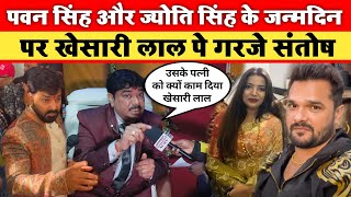 Pawan Singh  Jyoti Singh    Khesari Lal   Santosh Sir 