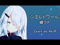 【歌枠】シエレトワール - 蝶々P|ピアノ弾き語り【Vtuber 切り抜き】【NoiR/NoWorld】