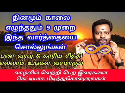 பண வரவு & காரிய சித்தி எல்லாம் உங்கள் வசமாகும் சக்தி வாய்ந்த வார்த்தை  mayan senthil videos in tamil