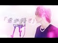 ❀·°『君が好き』/ さくらくん。【少年T】【佐香智久】