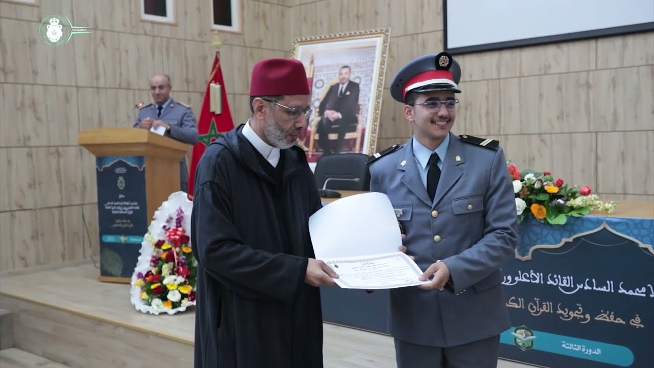 الدورة الثالثة لجائزة صاحب الجلالة الملك محمد السادس نصره الله في حفظ وتجويد القرآن الكريم للعسكريين