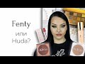 Тестирую люкс: новый тон GUERLAIN и немного Fenty Beauty и Huda Glowish