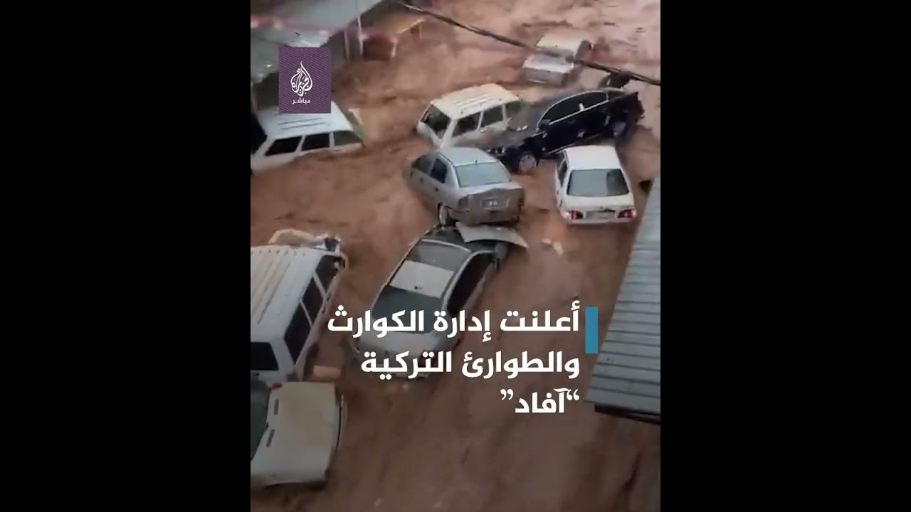 انهيارات أرضية في جنوب شرق تركيا بسبب الفيضانات