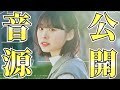 【日向坂46】アンダー楽曲「錆びつかない剣を持て」音源解禁!爆速レポ!!!!