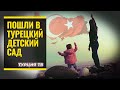 Стоимость детского сада / Какой г.Мерсин в феврале / Море / Набережная / Турция ТВ