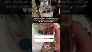 طريقة اباوت هير لترطيب الجسم بعد الشاور