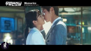 [MV] Babylon (베이빌론) - Memories | Lawless Lawyer (무법 변호사) OST PART 2 | ซับไทย