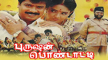 Purushan Pondatti | Pandiarajan, Ranjitha, Manivannan | Super Comedy Movie HD