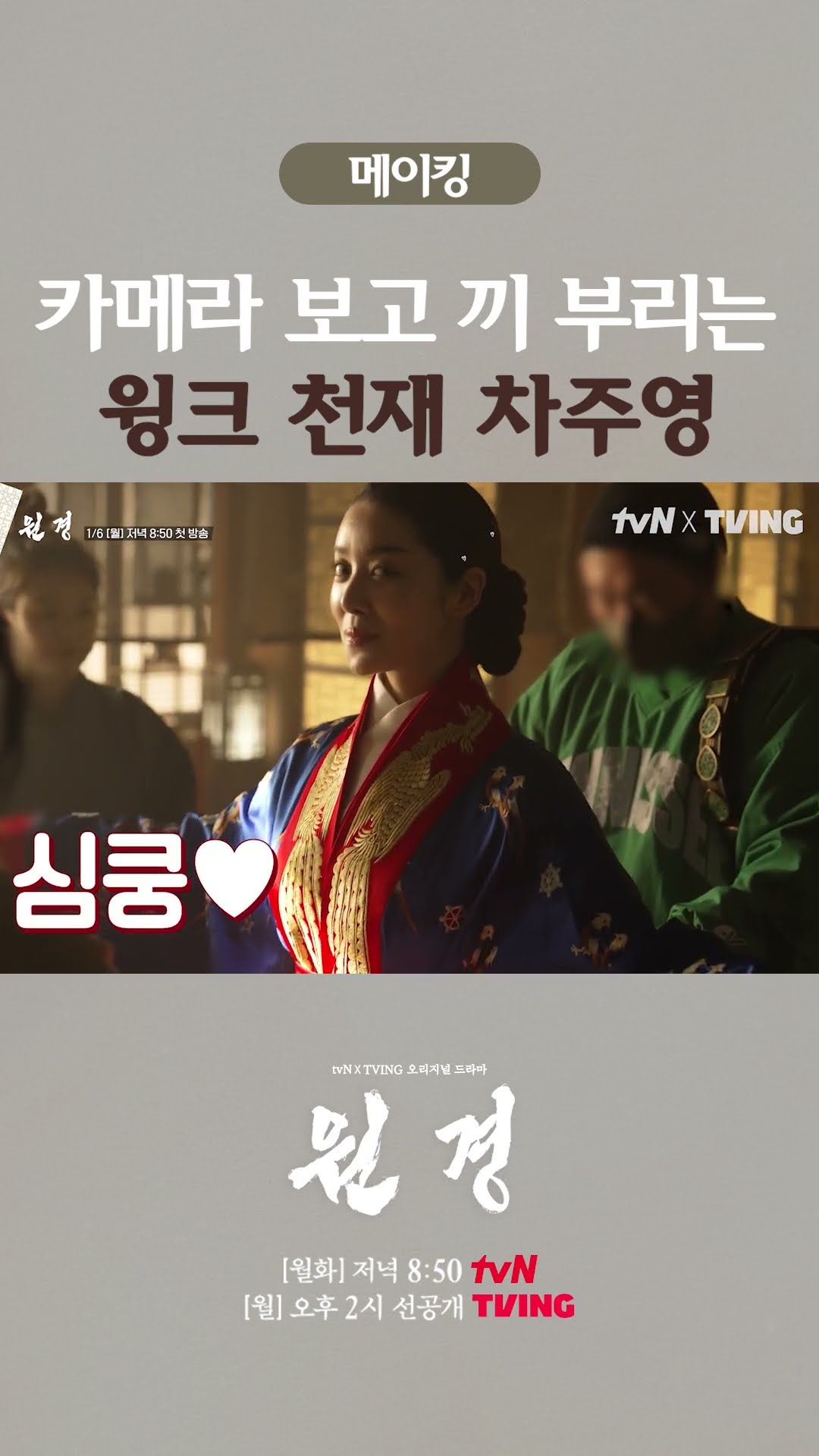 Queen Cha Joo-young flirting with the camera ? #Wongyeong
