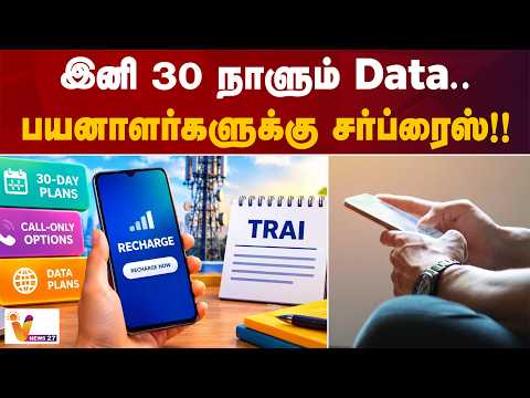 இனி 30 நாளும் Data.. பயனாளர்களுக்கு சர்ப்ரைஸ்!!