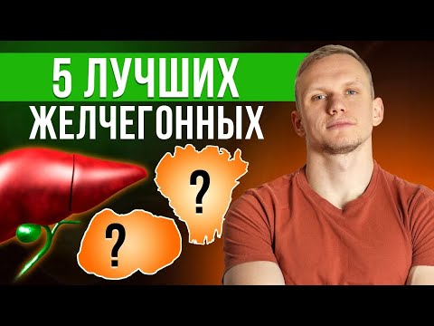 Как наладить желчеотток / 5 лучших желчегонных средств