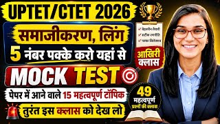 UPTET/CTET 2026🔥🔥समाजीकरण, लिंग🔥 socialization &amp; gender class/himanshi mam live 12 pm class/live 