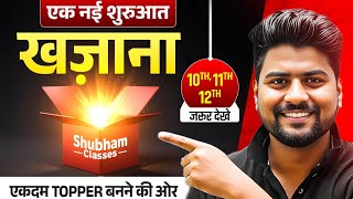 बोर्ड परीक्षा 2026: अंतिम 30 दिन में सिर्फ ये पढ़ लो, 90% पक्का! 💯 | 30 Days Master Plan (जरुर देखे )