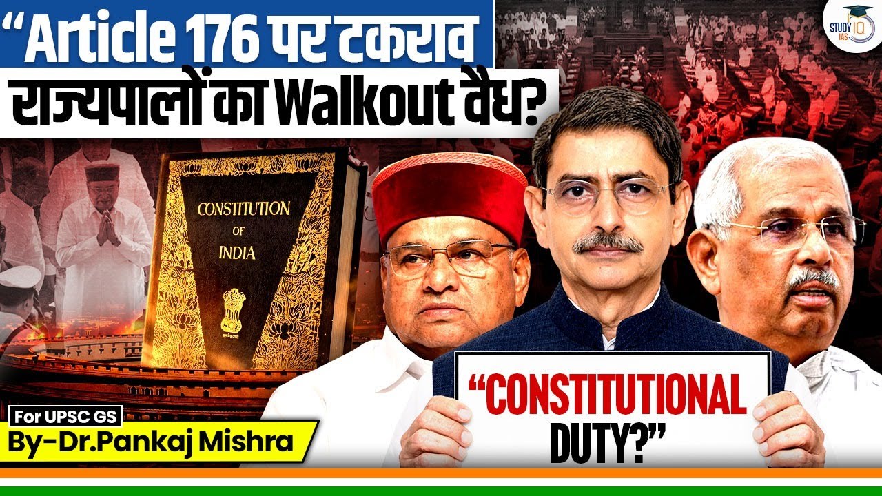 Governor Walkout: संविधान की अवहेलना? | Article 176 बनाम राज्यपाल | Dr. Pankaj Mishra