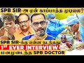 SPB sir-ஐ காப்பாற்ற முடியாமல் போனதுக்கு காரணம் இதுதான்! - Dr. Deepak Reveals 1st Time!