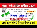 18 March Class 7th Science Viral Paper Annual Exam 2026 || class 7 science original viral paper 2026