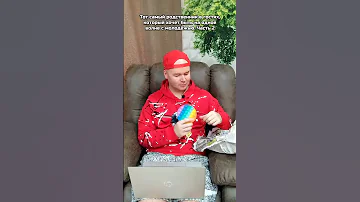 Тот самый 