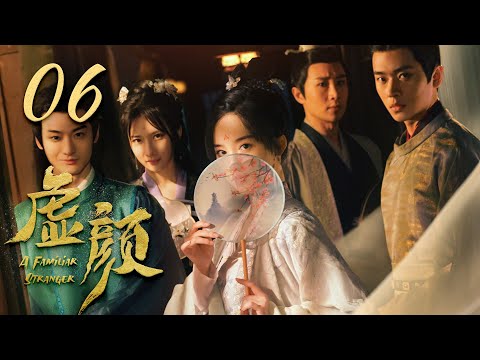 ENG SUB【虚颜】第6集 | 小画师换脸替嫁温柔将军 | A Familiar Stranger EP6