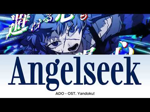 Ado - エンゼルシーク (Angelseek) [Lyric/Lirik dan Terjemahan Indonesia]