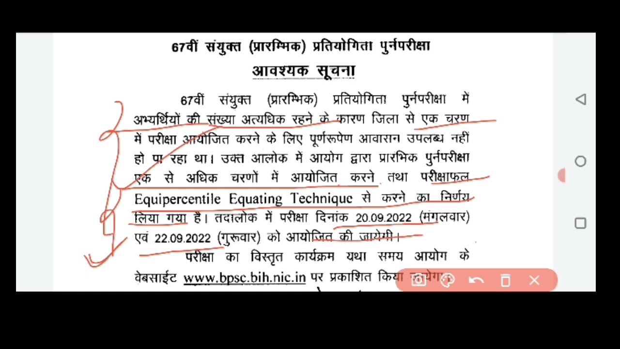 67th bpsc Prelims  exam new dates updates..