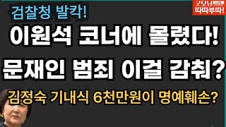 [LIVE]6월 5일 굿모닝 따따부따 라이브![이종근 송국건 민영삼 출연]