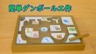 磁石迷路[ダンボール工作]