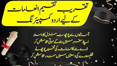 urdu comparing script for annual prize distribution ceremony | conducting annual function | Hosting