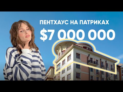 Видео: Квартира мечты Никиты Михалкова / Пентхаус на Патриарших прудах