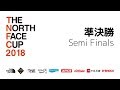 THE NORTH FACE CUP 2018 DAY2 準決勝