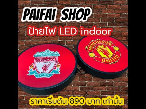 ป้ายไฟ ตู้ไฟ LED ป้ายไฟแต่งร้าน โลโก้เครื่องดื่ม