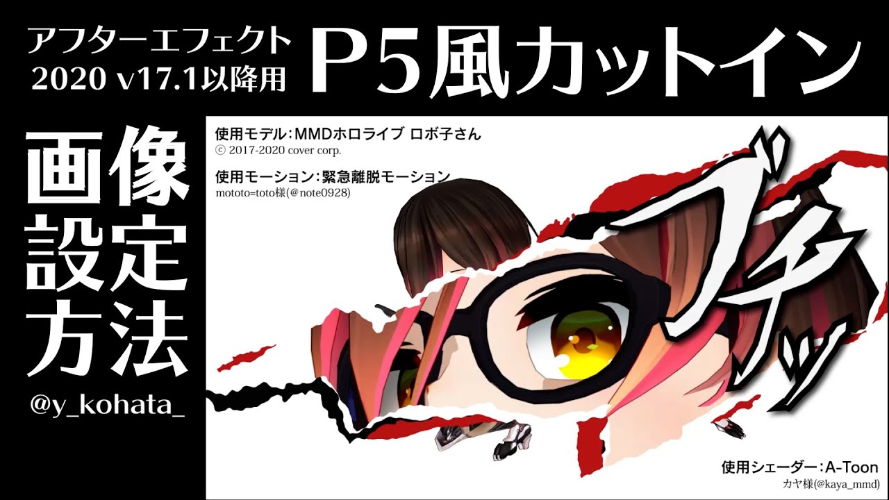 P5風カットイン動画素材 Y Kohata Booth